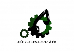 ส.วิศวกรรม2017