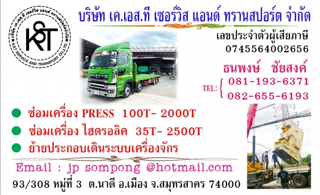 บริษัท เค.เอส.ที เซอร์วิส แอนด์ ทรานสปอร์ต จำกัด