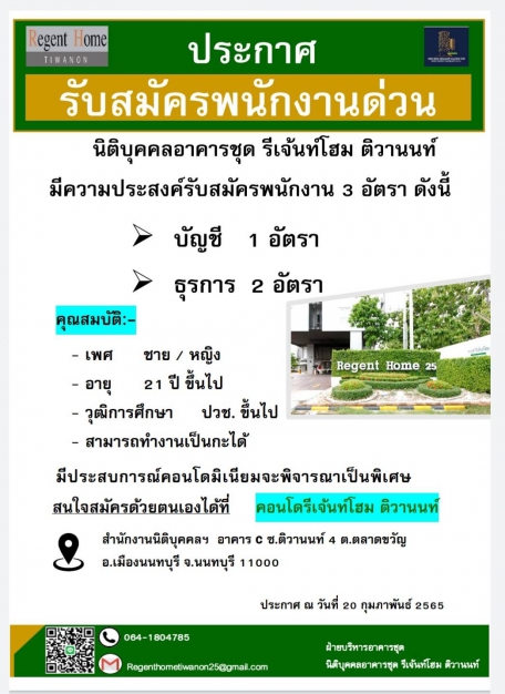 รีเจ้นท์โฮมติวานนท์25