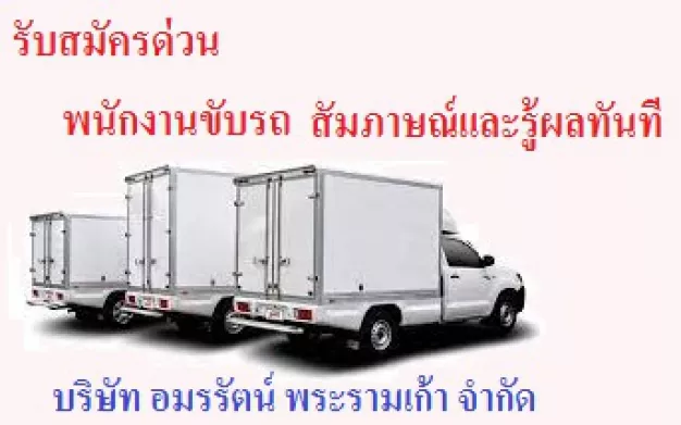 อมรรัตน์ พระรามเก้า จำกัด