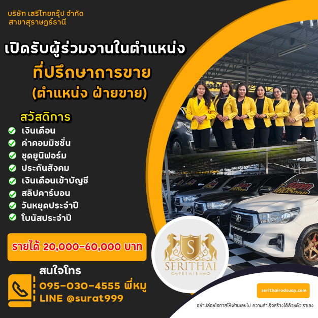 บริษัท เสรีไทยกรุ๊ป จำกัด