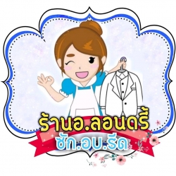 ร้าน อ.ลอนดรี้