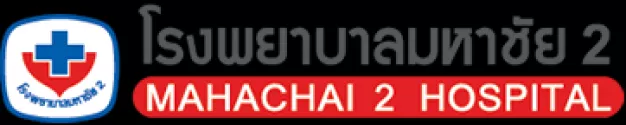 โรงพยาบาลมหาชัย 2 (บริษัท เพชรเกษมเวชกิจ จำกัด)