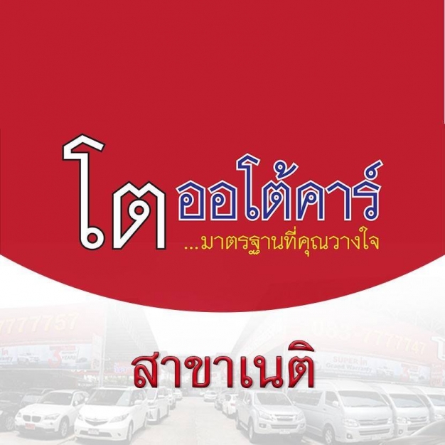 บริษัท โต ออโตคาร์ จำกัด