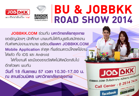 หางาน,สมัครงาน,งาน,มหาวิทยาลัยกรุงเทพ & JOBBKK ROAD SHOW 2014