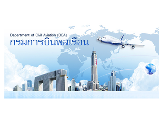 หางาน,สมัครงาน,งาน,กรมการบินพลเรือน เปิดสมัครสอบเข้าทำงานหลายตำแหน่ง