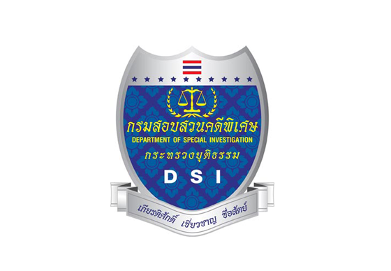 หางาน,สมัครงาน,งาน,กรมสอบสวนคดีพิเศษ DSI รับสมัครพนักงานราชการทั่วไป จำนวน 37 อัตรา