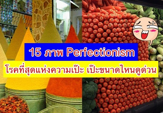 หางาน,สมัครงาน,งาน,15 ภาพที่แสดงให้เราเห็นว่าคนที่เป็นโรค Perfectionism เขาทำงานกันยังไง! แม่นยำกว่าหุ่นยนต์อีก!